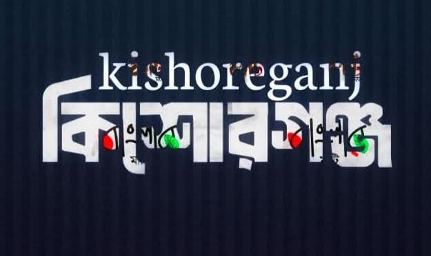 Banskhali Nagorik Seba