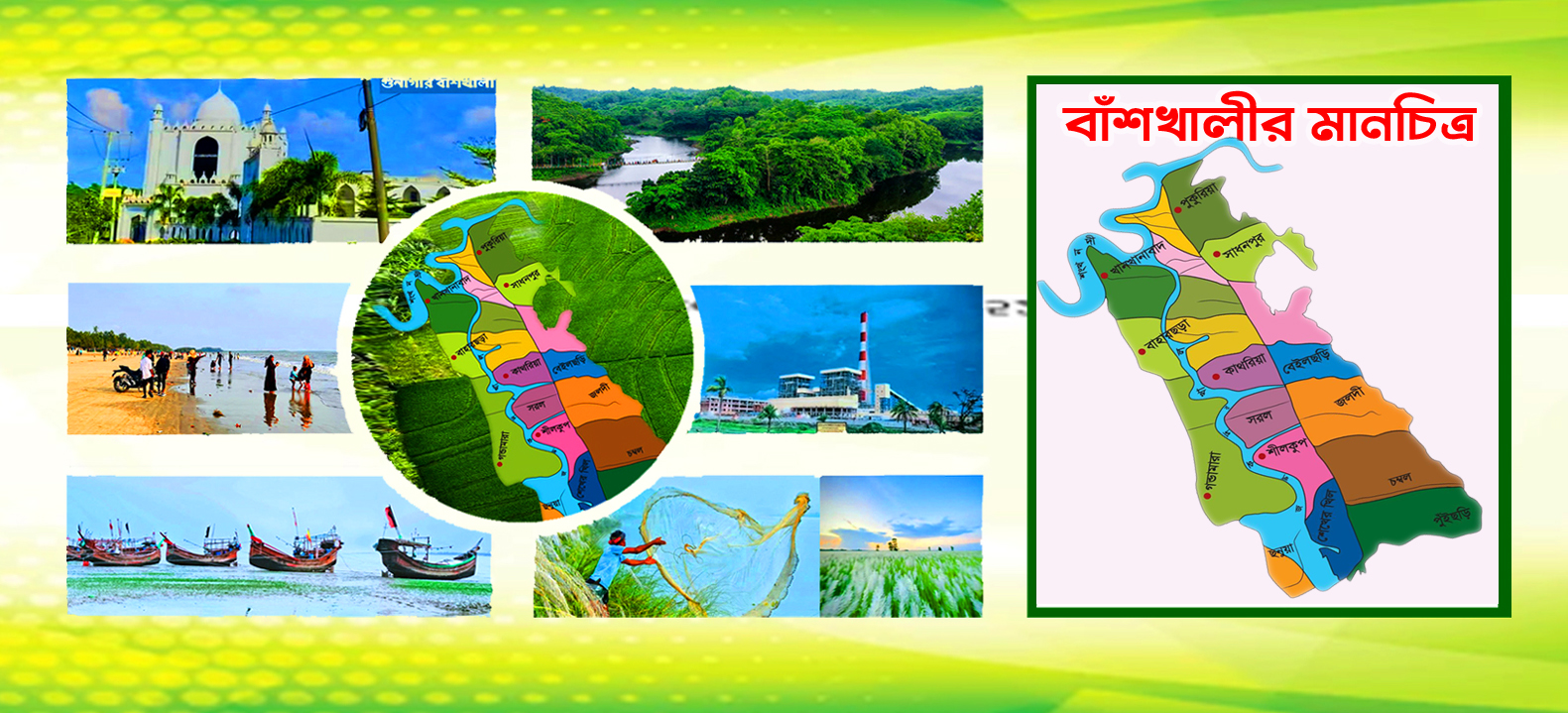 বাঁশখালী নাগরিক সেবা 