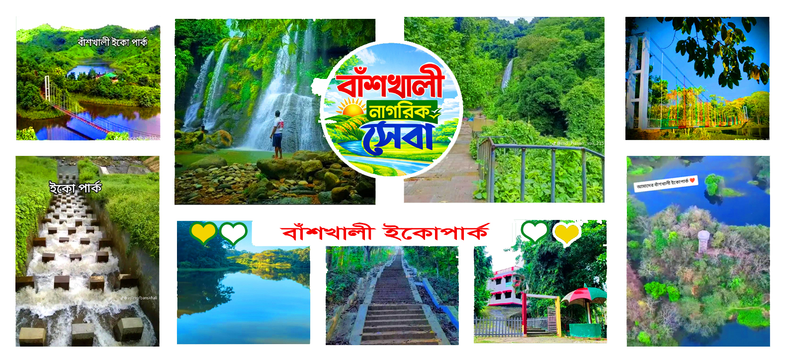 বাঁশখালী নাগরিক সেবা 