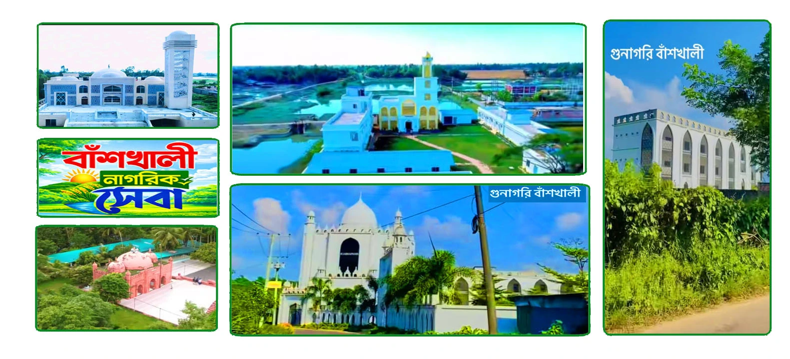 বাঁশখালী নাগরিক সেবা 