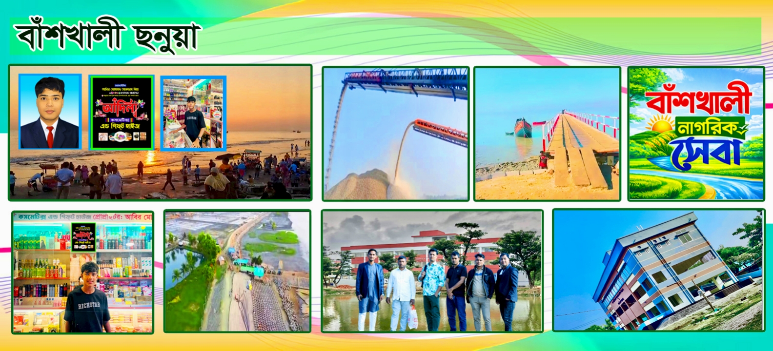 বাঁশখালী নাগরিক সেবা 