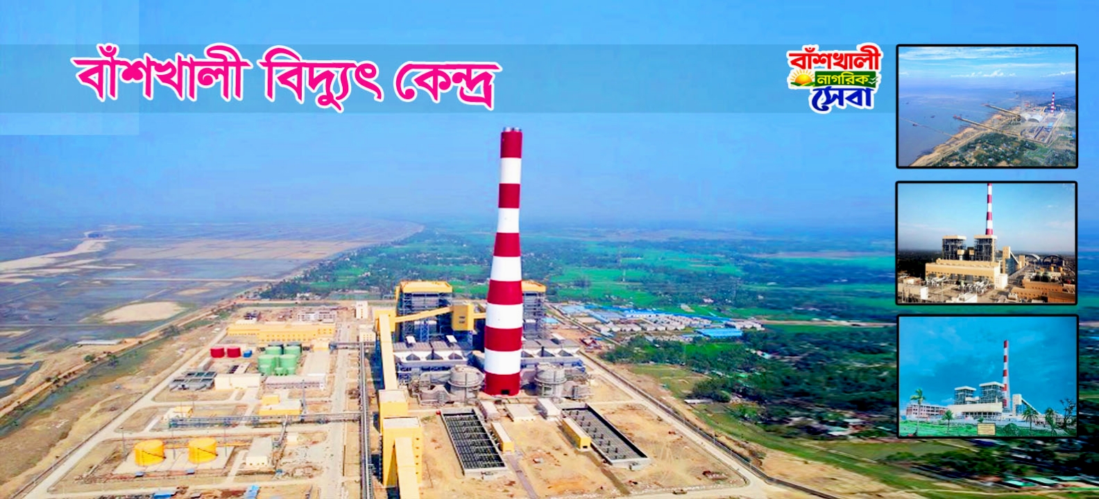 বাঁশখালী নাগরিক সেবা 