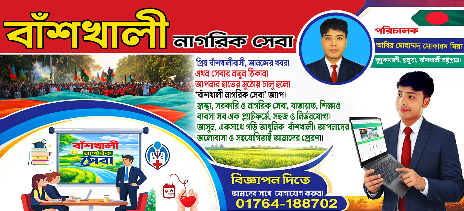 বাঁশখালী নাগরিক সেবা 